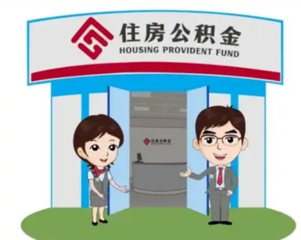 通化离职三个月可以取公积金吗（离职3个月能提取公积金吗）